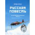 russische bücher: Зрнич В.Д. - Русская повесть. Югославская трилогия. Книга 2