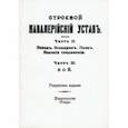 russische bücher:  - Строевой кавалерийский устав