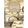 russische bücher: Потанин Г.Н. - Очерки Северо-западной Монголии