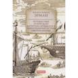 russische bücher: Эрман Теофиль Фридрих - Путешествие аглинскаго капитана Броквелла в новооткрытый остров святаго Андрея