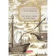 russische bücher: Салтыков А. Д. - Путешествие в Персию