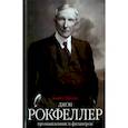 russische bücher: Невинс Аллан - Джон Д. Рокфеллер. Промышленник и филантроп