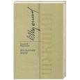 russische bücher: Варламов А.Н. - Шукшин. Вольному воля
