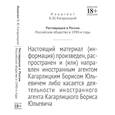 russische bücher: Кагарлицкий Б.Ю. - Реставрация в России, Российское общество в 1990-е годы