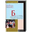 russische bücher:   - Быт и нравы царственных особ глазами фрейлин