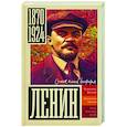 russische bücher: Соколов Б.В. - Ленин