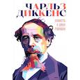russische bücher: Чарльз Диккенс - Повесть о двух городах