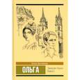 russische bücher: Артемова А. - Ольга. Том 3
