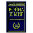 russische bücher: Рогозин Д.О. - Война и мир в терминах и определениях. Военный словарь