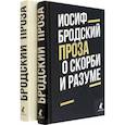 russische bücher: Бродский И. - Иосиф Бродский. Проза. Комплект из 2-х книг