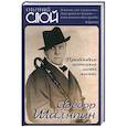 russische bücher: Шаляпин Ф. И. - Правдивая история моей жизни