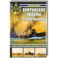 russische bücher: Александр Дашьян - Британские лидеры Первой мировой. Самые большие эсминцы Королевского флота