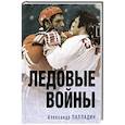 russische bücher: Палладин А. - Ледовые войны