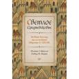 russische bücher: Гэбриэль М  - Светлое Средневековье. Новый взгляд на историю Европы V-XIV веков