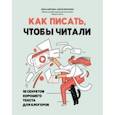 russische bücher: Алютина Лара - Как писать, чтобы читали. 16 секретов хорошего текста для блогеров