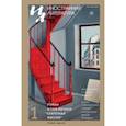 russische bücher:  - Иностранная литература. 2023. № 1