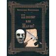 russische bücher: Катамидзе В. - Шекспир или Марло