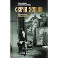 russische bücher:  - Свеча жизни. Виктор Васнецов