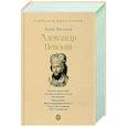 russische bücher: Васильев Б. - Александр Невский