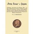 russische bücher: Гейсман П. А. - "Конец Польши" и Суворов