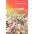 russische bücher: Авилов В., Харахордин С. - Казачьи шермиции - народные военно-спортивные игры казаков