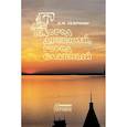 russische bücher: Н.М. Галочкин - Город древний, город славный