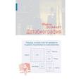russische bücher: Шарли Дельварт - Датабиография