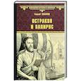 russische bücher: Суханов С.С. - Остракон и папирус