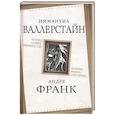russische bücher: Валлерстайн Иммануил - Конец современности? Кризис миросистемы