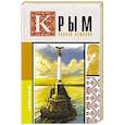 russische bücher: Бакалай М. - Крым. Полная история