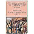 russische bücher: Позднев П.А. - Дервиши в мусульманском мире