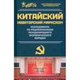russische bücher:  - Исследование по рационализации международных экономических порядков