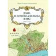 russische bücher: Розанова-Свердловская Лидия Глебовна - Карта Дома и домовладельцы Ялты. 1905 г.