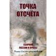 russische bücher: Агачер София - Точка отсчета