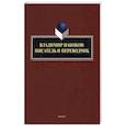russische bücher: Нестерова Н.М. - Владимир Набоков: писатель и переводчик