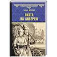 russische bücher: Федоров М.Ю. - Охота на либерею