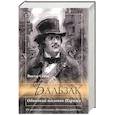russische bücher: Сенча В.Н. - Бальзак. Одинокий пасынок Парижа