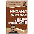 russische bücher: Фрунзе М.В. - Военная доктрина Красной Армии