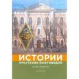 russische bücher: Жуков Алексей Анатольевич - Истории иркутских охотоведов. 50 лет вместе. Том 3