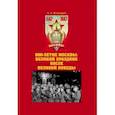russische bücher: Махнырев Антон Леонидович - 800-летие Москвы. Великий праздник после Великой Победы