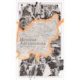 russische bücher: Акимбеков С.М. - История Афганистана