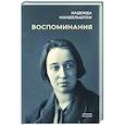 russische bücher: Мандельштам Н.Я. - Воспоминания