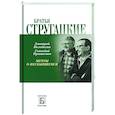 russische bücher: Володихин Дмитрий - Братья Стругацкие.  Мечты о несбывшемся