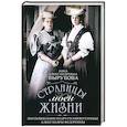 russische bücher: Вырубова А.А. - Страницы моей жизни. Воспоминания подруги императрицы Александры Федоровны