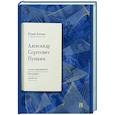 russische bücher: Лотман Ю.М. - Александр Сергеевич Пушкин: иллюстрированная биография писателя
