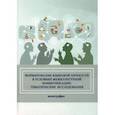 russische bücher: Халиуллина Сабина Альбертовна - Формирование языковой личности в условиях межкультурной коммуникации. Монография