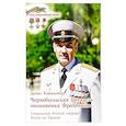 russische bücher: Коваленко Д. - Чернобыльская цитадель полковника Фроленкова. СВО России на Украине