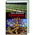 russische bücher: Фергюсон Н. - Злой рок. Политика катастроф