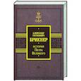 russische bücher: Брикнер А.Г. - История Петра Великого