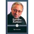 russische bücher: Качан В. - Арт-пасьянс